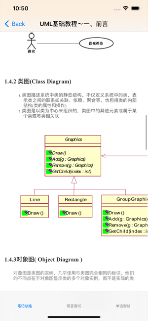 UML教程iPhone版截图1