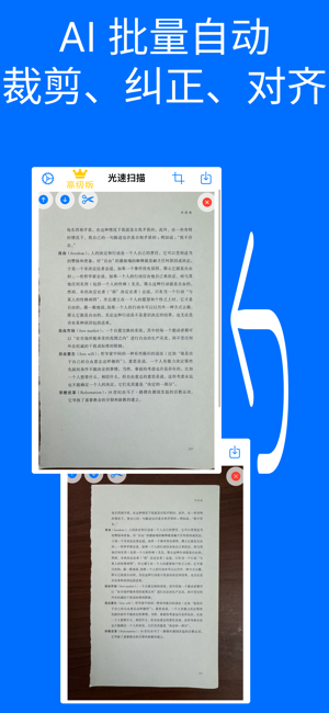 光速扫描iPhone版截图2