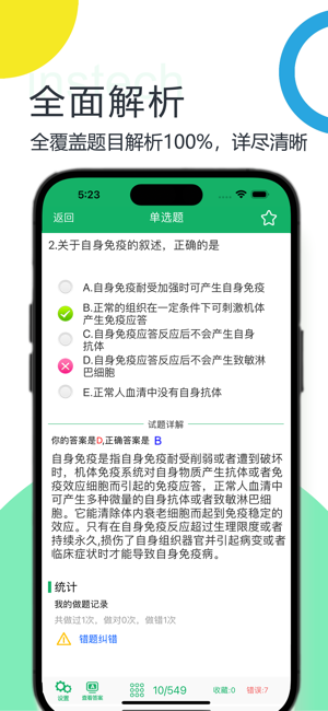 临床医学检验技师题库2024最新iPhone版截图2