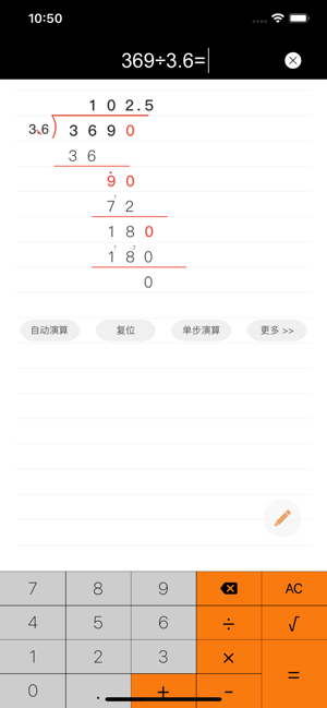 竖式计算器iPhone版截图1