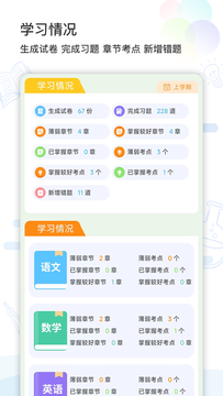 精准学习鸿蒙版截图3