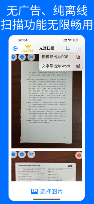 光速扫描iPhone版截图5