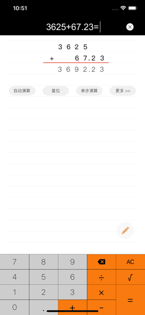 竖式计算器iPhone版截图6