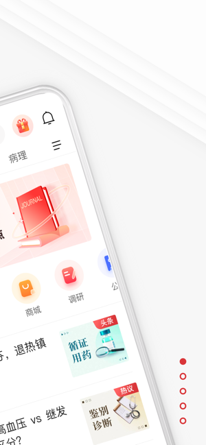 医学界医生站iPhone版截图2