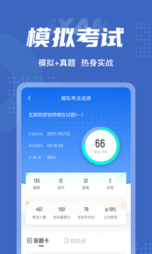 互联网营销师考试聚题库鸿蒙版截图4