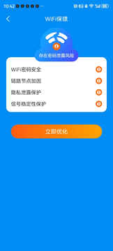 虎虎WiFi王鸿蒙版截图4