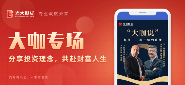 光大期货iPhone版截图2