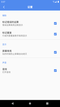 算独鸿蒙版截图4