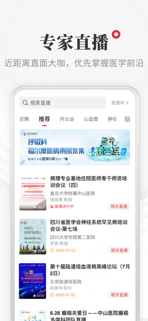 医学界医生站iPhone版截图5