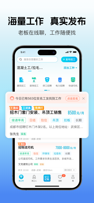 吉工家iPhone版截图2