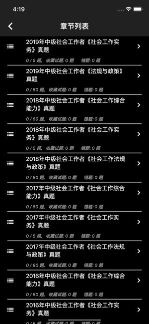 中级社会工作者题库iPhone版截图5
