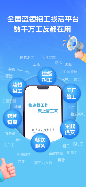 吉工家iPhone版截图1