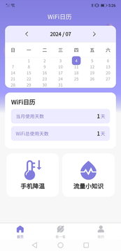 智能WiFi随心连鸿蒙版截图3