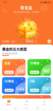 聚宝满满鸿蒙版截图4