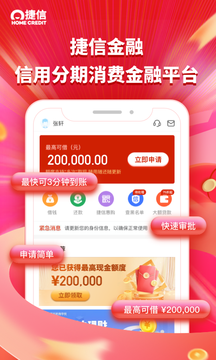 捷信金融鸿蒙版截图1