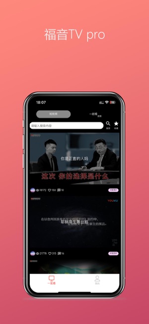 福音TVProiPhone版截图2