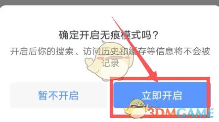 《迅雷》开启无痕浏览方法