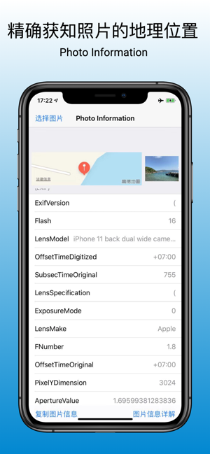 照片信息查看iPhone版截图2