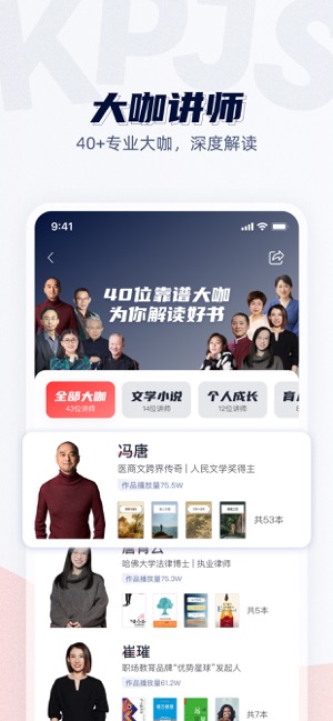 靠谱讲书iPhone版截图3