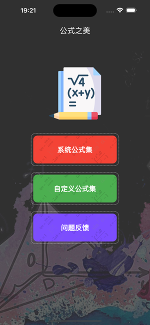 公式之美iPhone版截图1