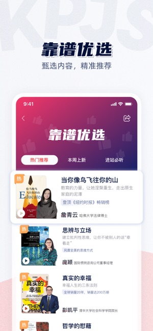 靠谱讲书iPhone版截图2