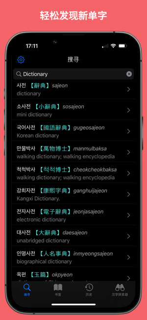 Dusajeon韩语学习词典iPhone版截图4