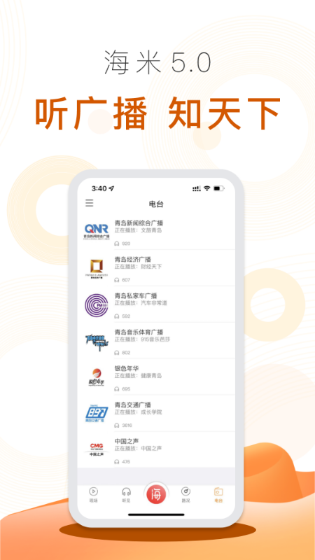 海米FM截图4