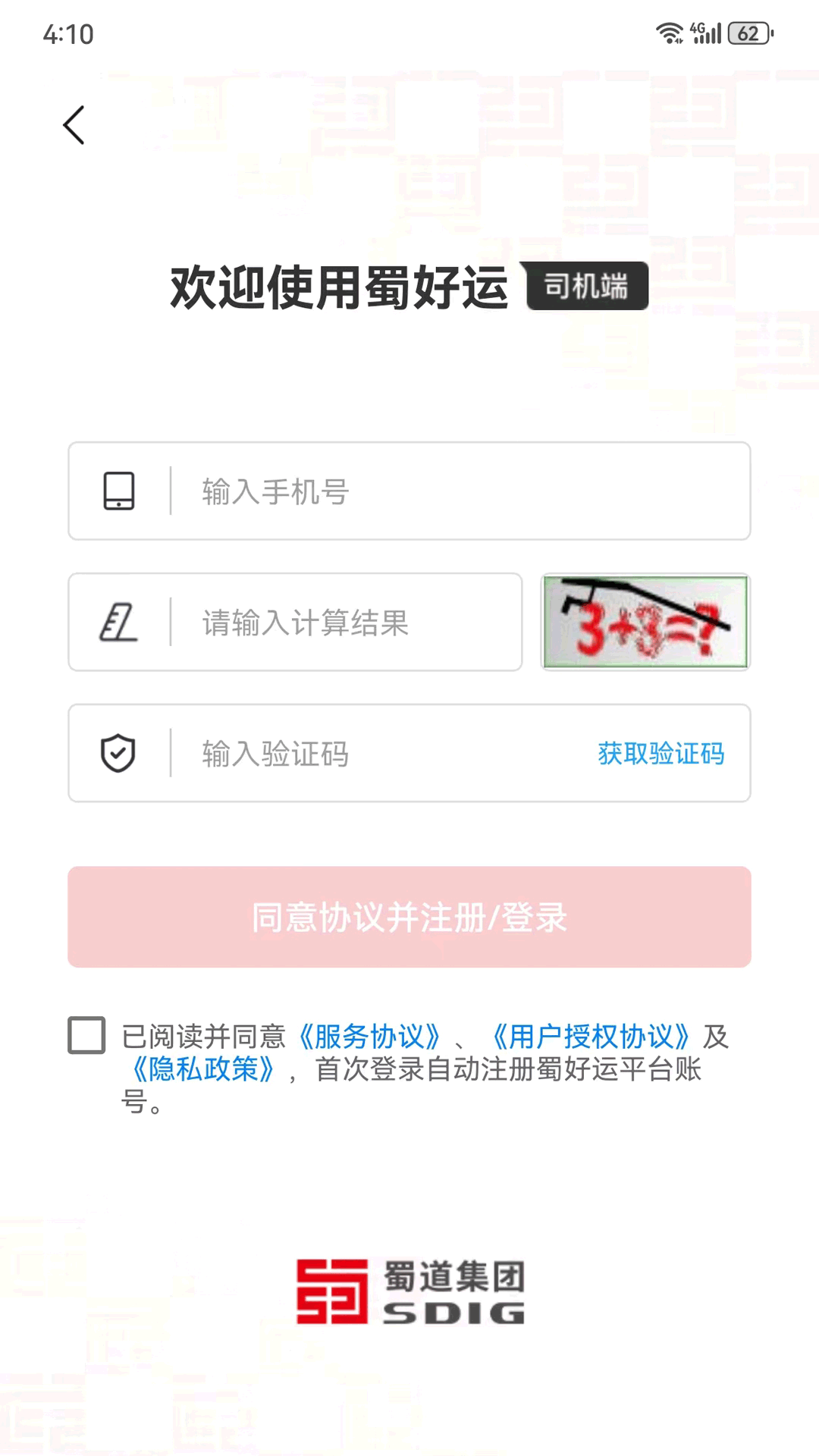 蜀好运截图1