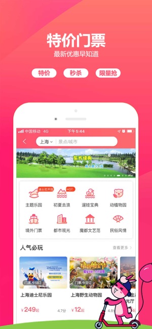 驴妈妈旅游iPhone版截图2