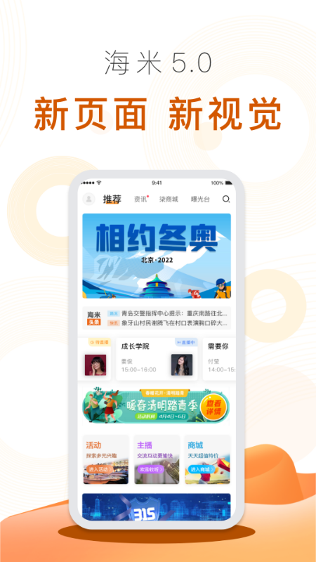 海米FM截图2