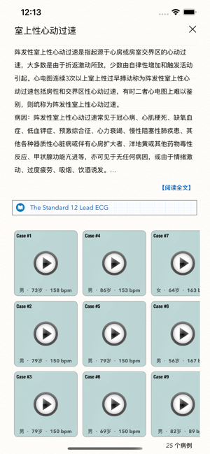 ECG心电图书ProiPhone版截图10