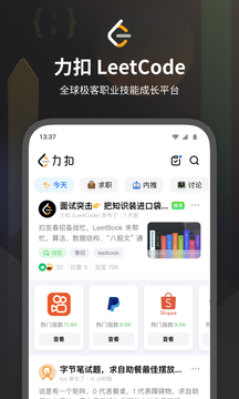 力扣（LeetCode）鸿蒙版截图1