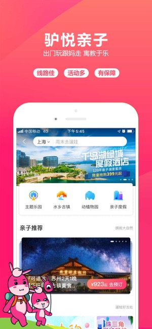 驴妈妈旅游iPhone版截图4