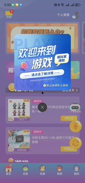 推乐游玩截图2