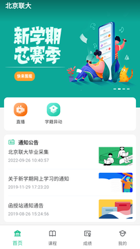 联大学堂鸿蒙版截图1