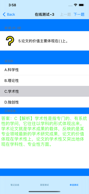 范文大全iPhone版截图5