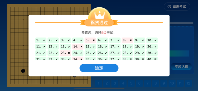 围棋智能考试iPhone版截图6