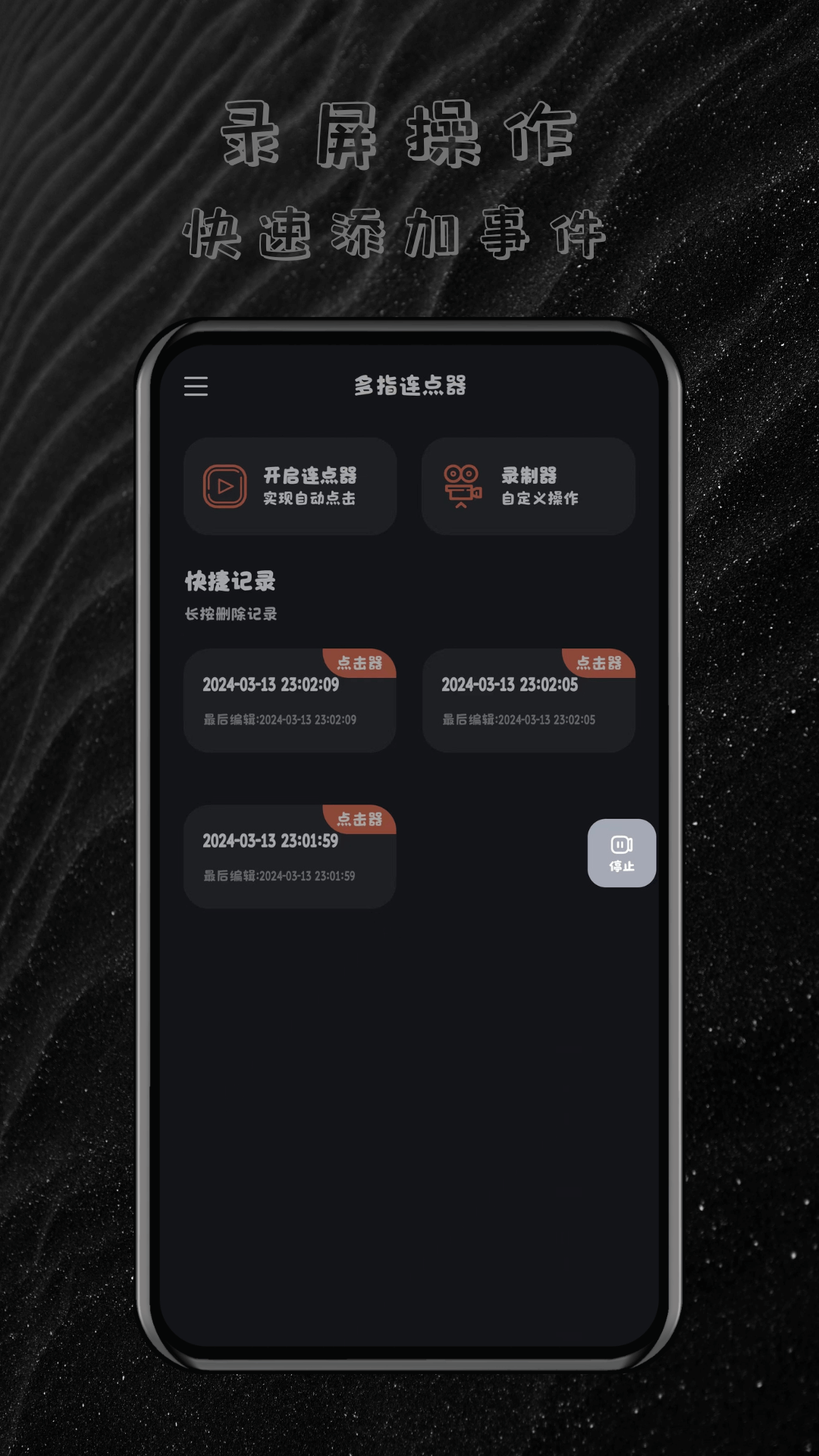 多指连点器截图3