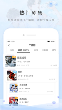 猫耳FM截图3