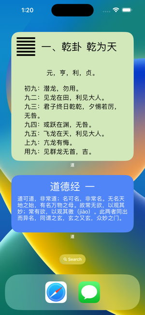 道·小组件iPhone版截图1