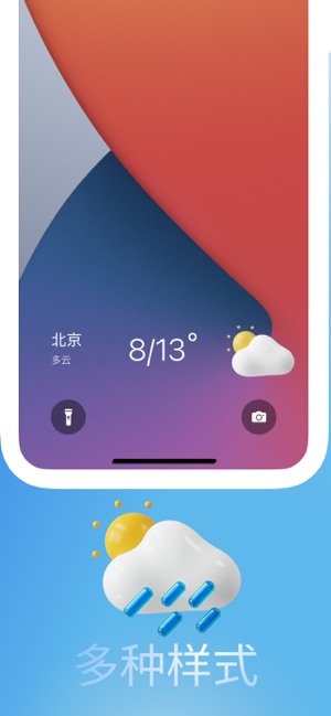 天气锁屏iPhone版截图5