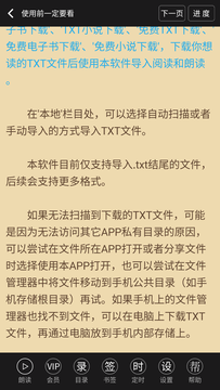 TXT文本听书鸿蒙版截图2