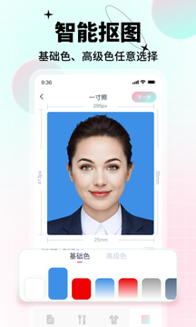 AI美颜证件照截图2