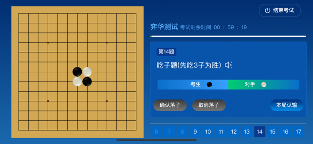 围棋智能考试iPhone版截图4