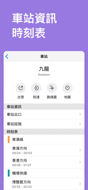 香港地铁通iPhone版截图4