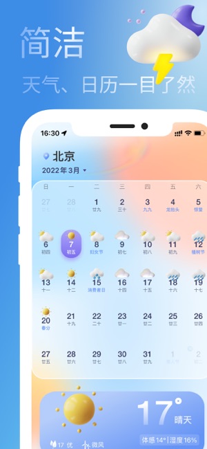 天气锁屏iPhone版截图3