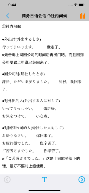 商务日语口语一本通iPhone版截图5