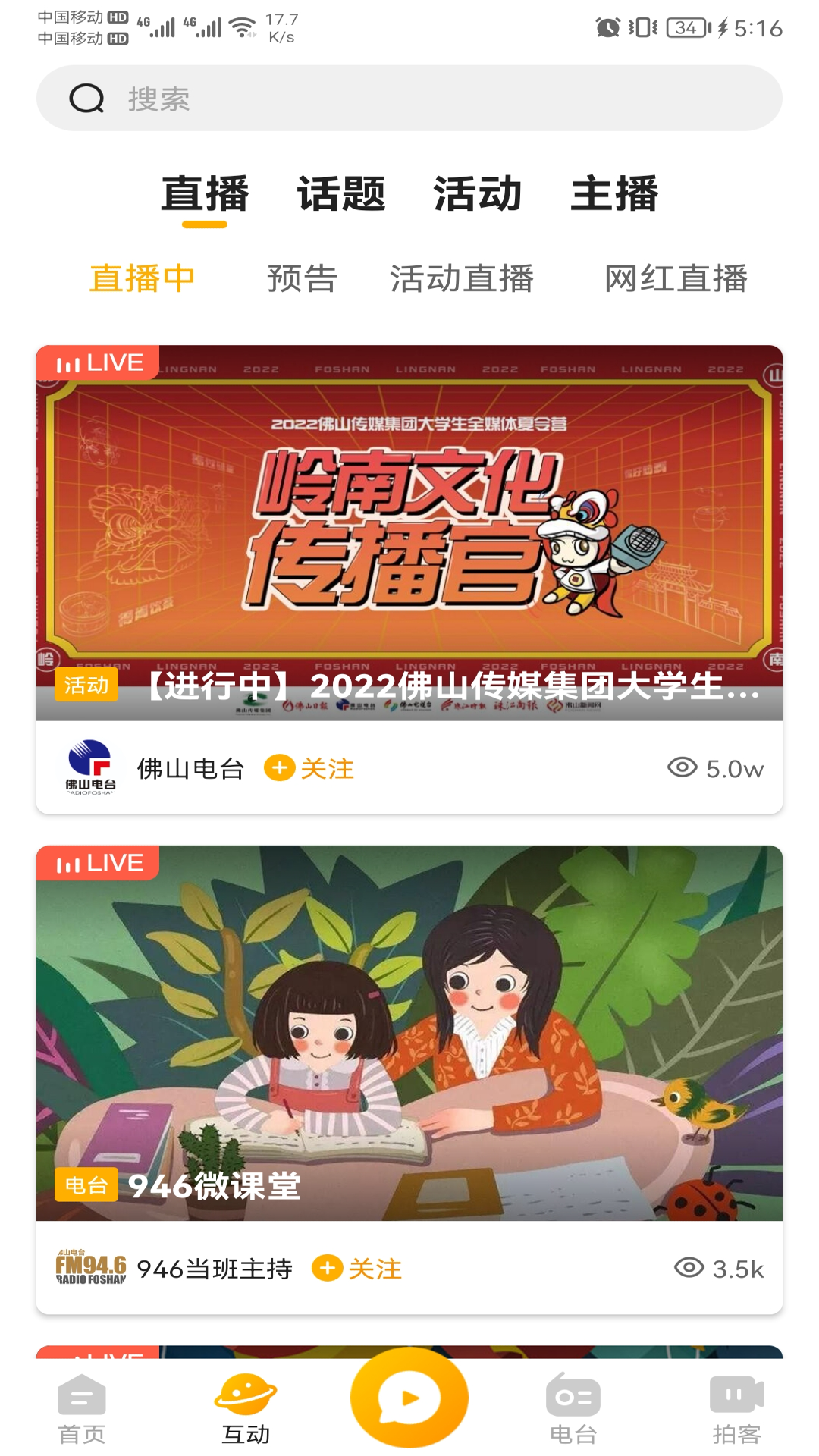 花生FM截图4