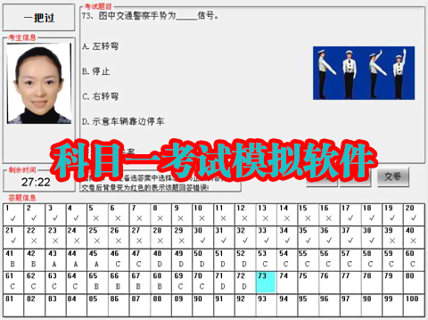 科目一考试模拟软件
