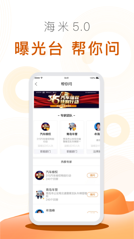 海米FM截图3